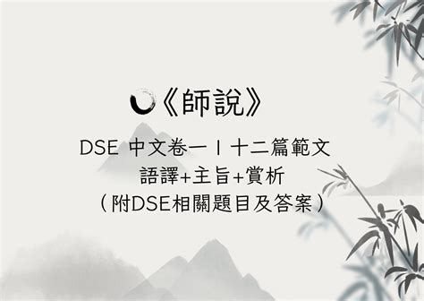 師說筆記|韓愈 《師說》語譯筆記｜DSE 中文十二篇範文｜深夜 